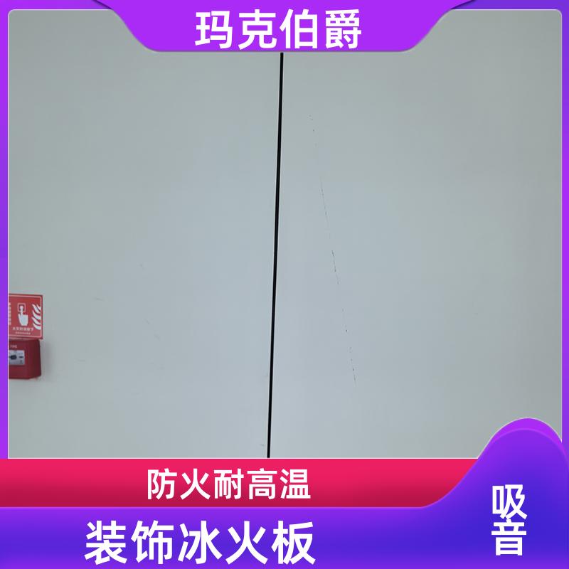 无机预涂冰火板 手术室吊顶 耐酸碱 1220*3000*8 装修 玛克伯爵