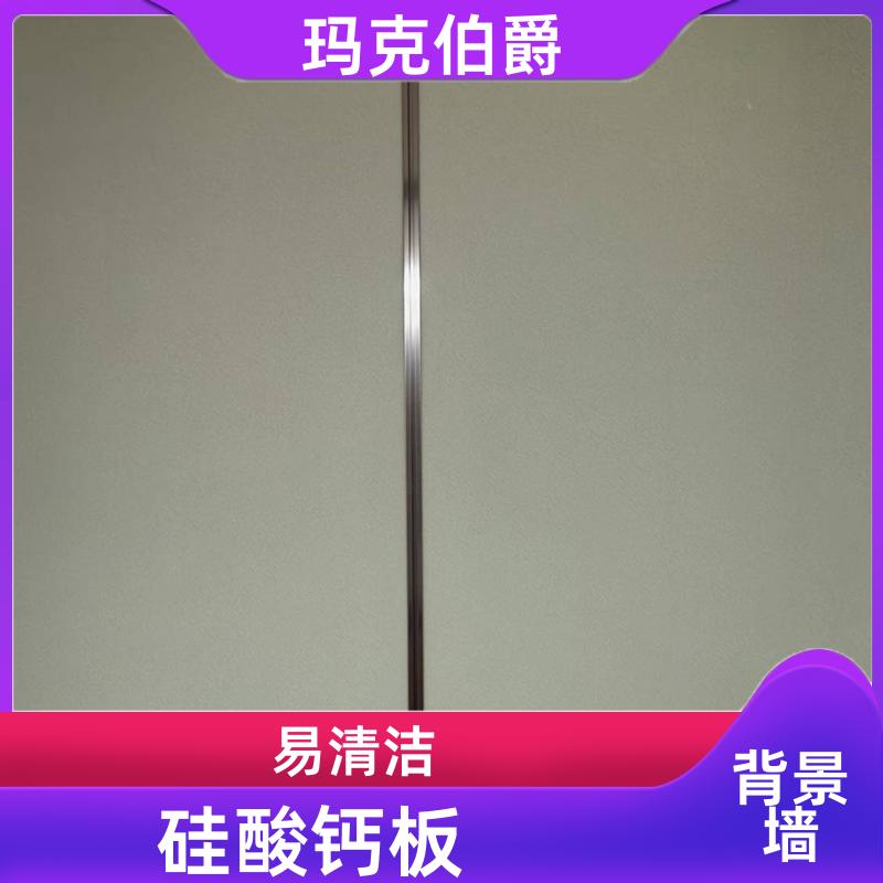 玛克伯爵 冰火板基材 幼儿园墙面 防潮防霉 1220*2440*8 吸音