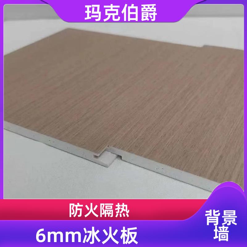 玛克伯爵 无机冰火板 幼儿园墙面 防火阻燃 1220*2440*8 背景墙