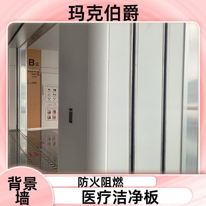 工程冰火板 医院走廊墙壁 高密度 1220*3000*8 装修 玛克伯爵