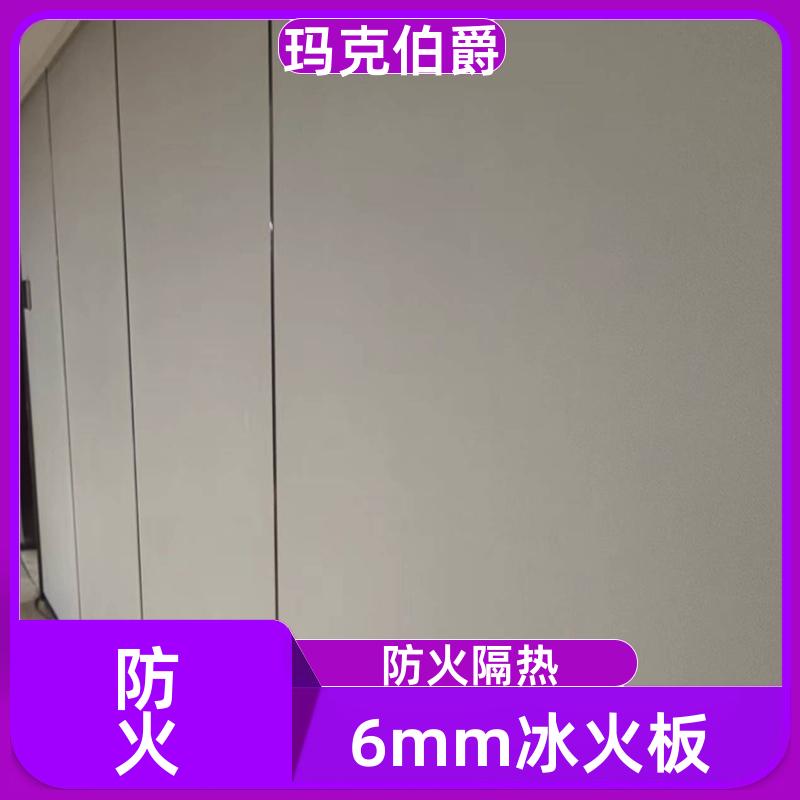 A级冰火板 医院大厅 高密度 1220*2440*8 装修 玛克伯爵