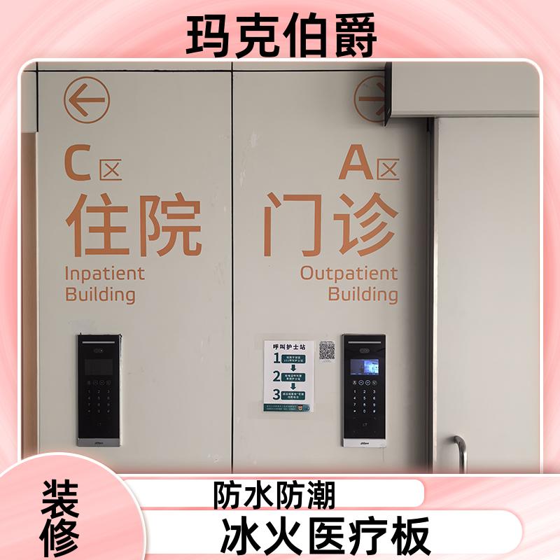 玛克伯爵 冰火板白色 幼儿园墙面 防火阻燃 1220*3000*6 吸音