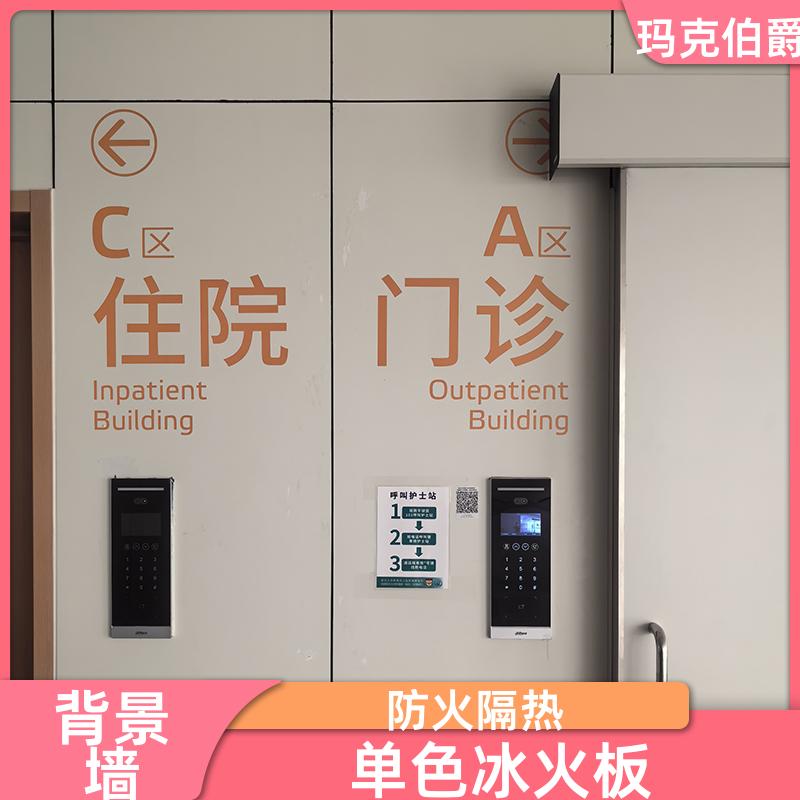 玛克伯爵 冰火医疗板 商场学校 防水隔热 1220*2440*8 背景墙