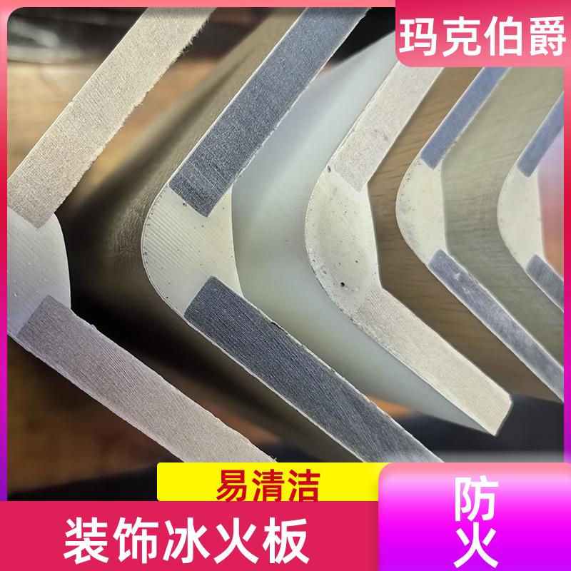 玛克伯爵 无机预涂冰火板 医院墙体 易清洁 1220*3000*8 吸音