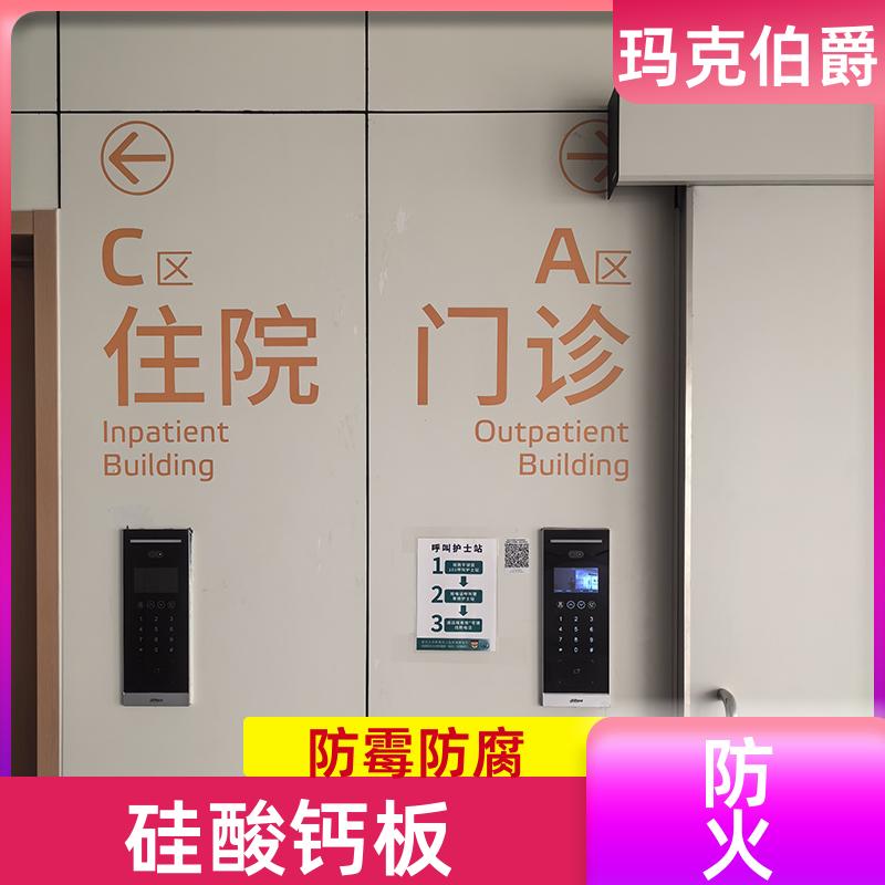 医疗抗菌板 医院墙面 耐酸碱 1220*3000*8 背景墙 玛克伯爵