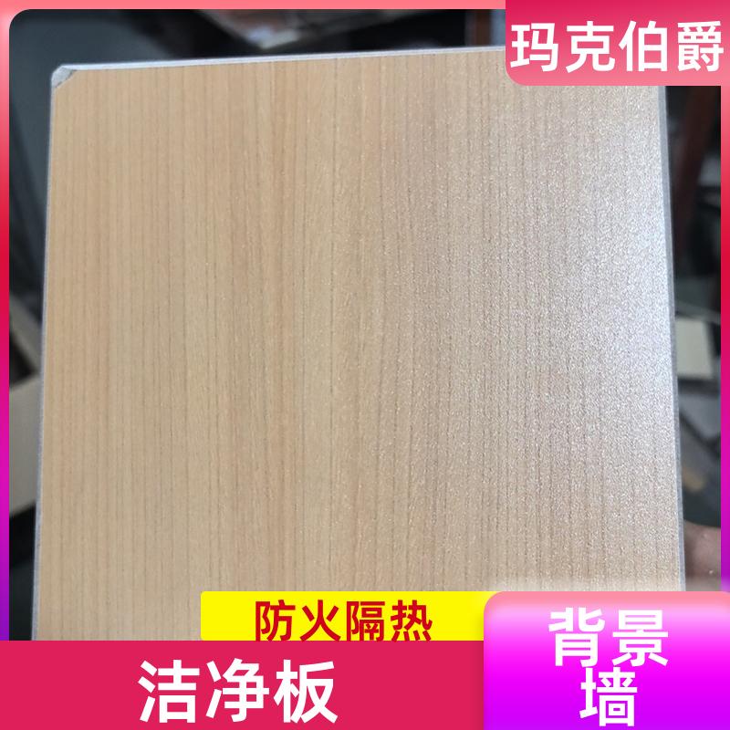 洁净冰火板 会议室墙面 高密度 1220*3000*8 背景墙 玛克伯爵
