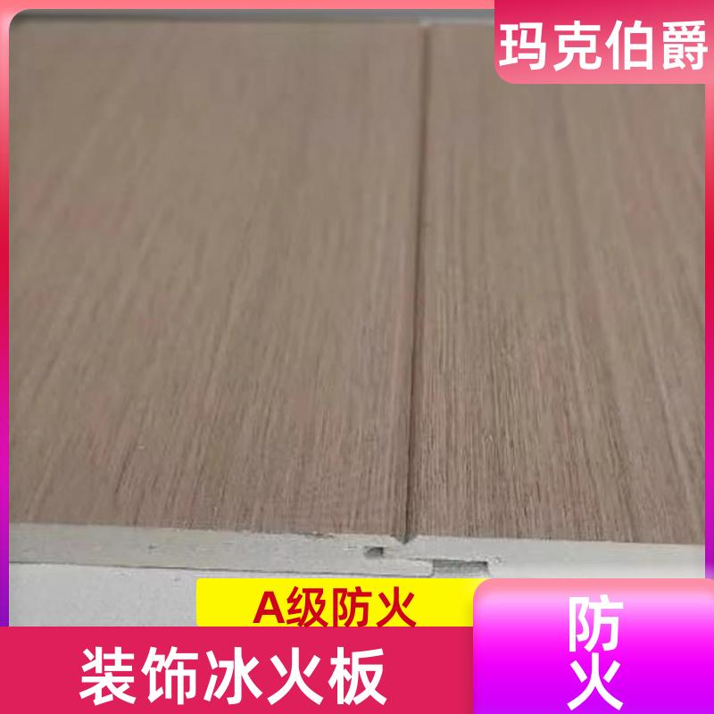 玛克伯爵 仿木纹冰火板 幼儿园墙面 防火阻燃 1220*3000*6 背景墙