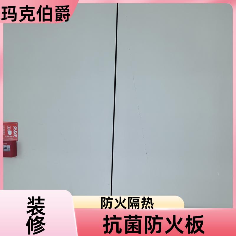 玛克伯爵 医疗洁净板 门诊大厅吊顶 防火阻燃 1220*3000*8 背景墙