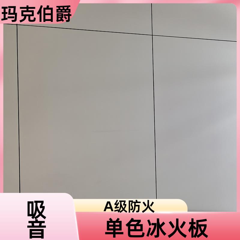 冰火医疗板 幼儿园吊顶 防火阻燃 1220*2440*6 装修 玛克伯爵
