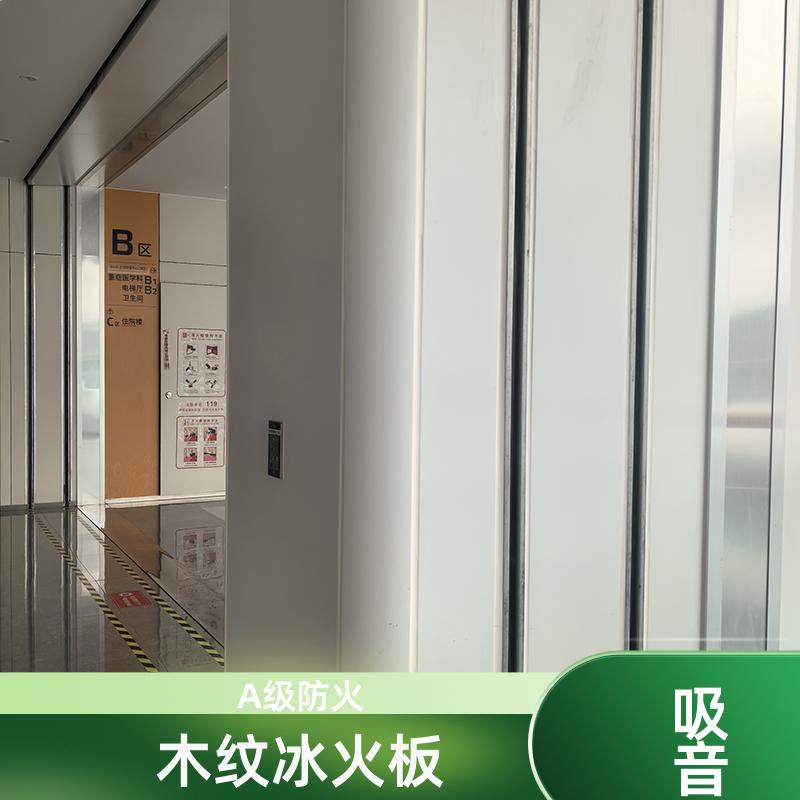 木饰面冰火板 手术室护墙 防水隔热 1220*3000*6 背景墙 玛克伯爵