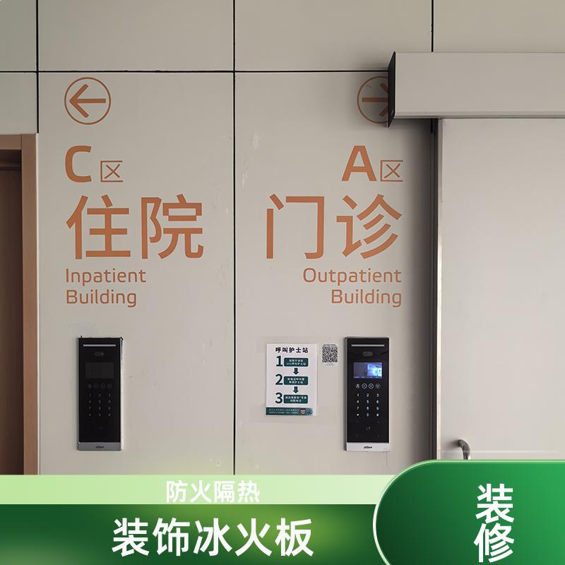 装饰冰火板 医院走廊墙壁 耐酸碱 1220*2440*8 吸音 玛克伯爵
