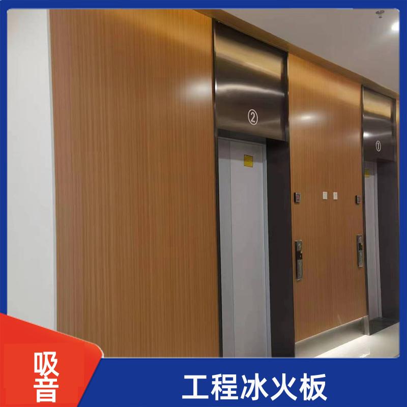 仿木纹冰火板 商场学校 耐酸碱 1220*3000*6 吸音 玛克伯爵