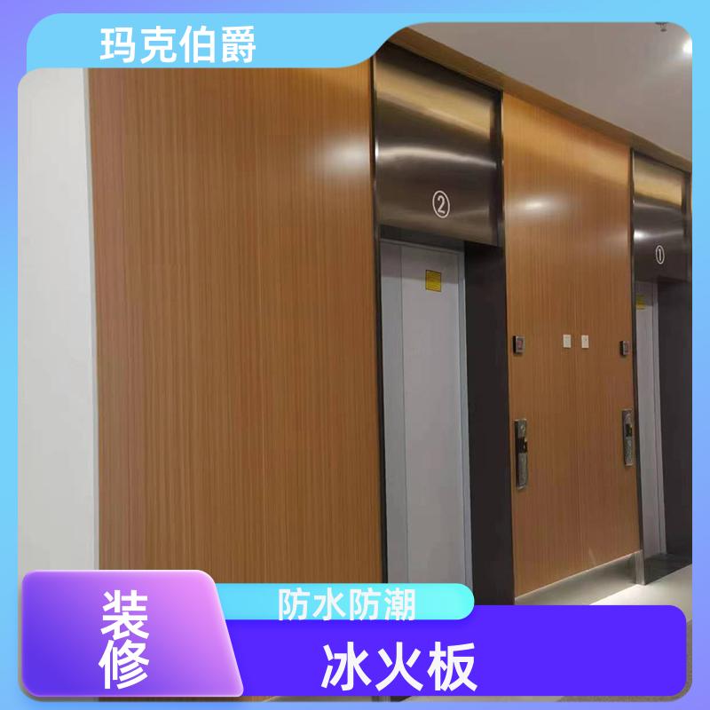 抗菌冰火板 幼儿园墙面 防潮防霉 1220*3000*8 吸音 玛克伯爵