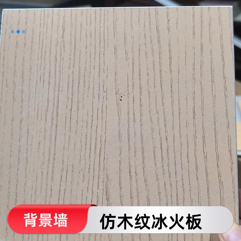 无机预涂冰火板 学校墙面 易清洁 1220*3000*8 装修 玛克伯爵