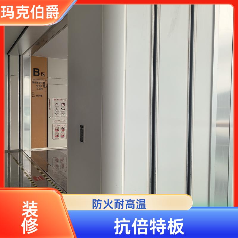 玛克伯爵 洁净冰火板 幼儿园墙面 防火阻燃 1220*2440*8 装修