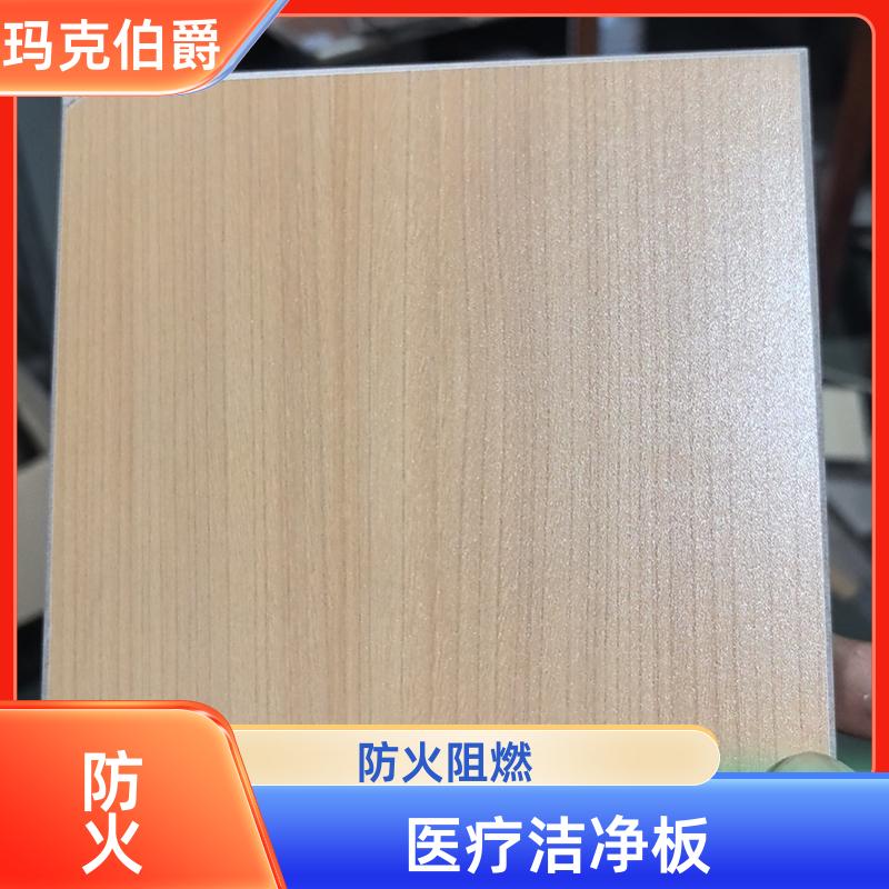 玛克 防火板无机预涂 美丽金属复合洁净板硅酸钙板冰火板厂家直供