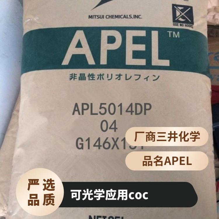 代理经销 日本三井COC APL6509T Mitsui APEL 尺寸稳定 低雾度环烯烃