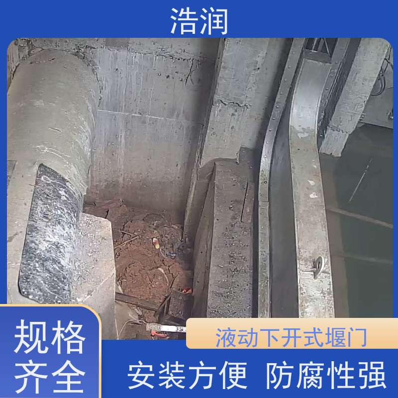 浩润 一体化液动下开式堰门 运行平稳 类型多样 便于维护