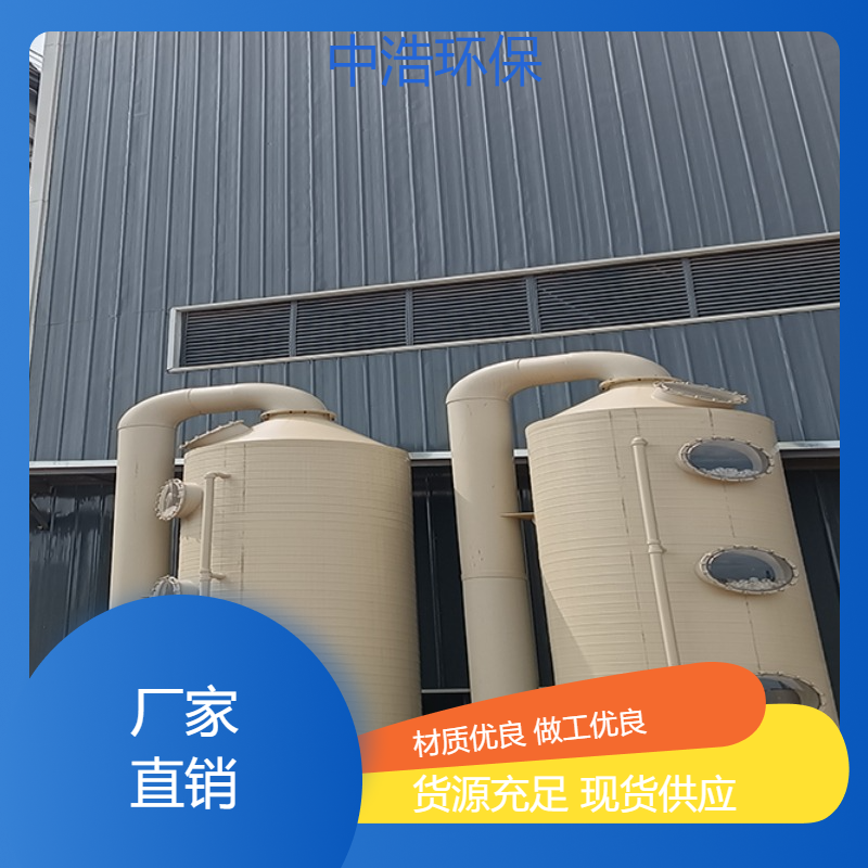 邵 阳活性炭吸附塔中浩环保治理废气处理装置高效节能设计