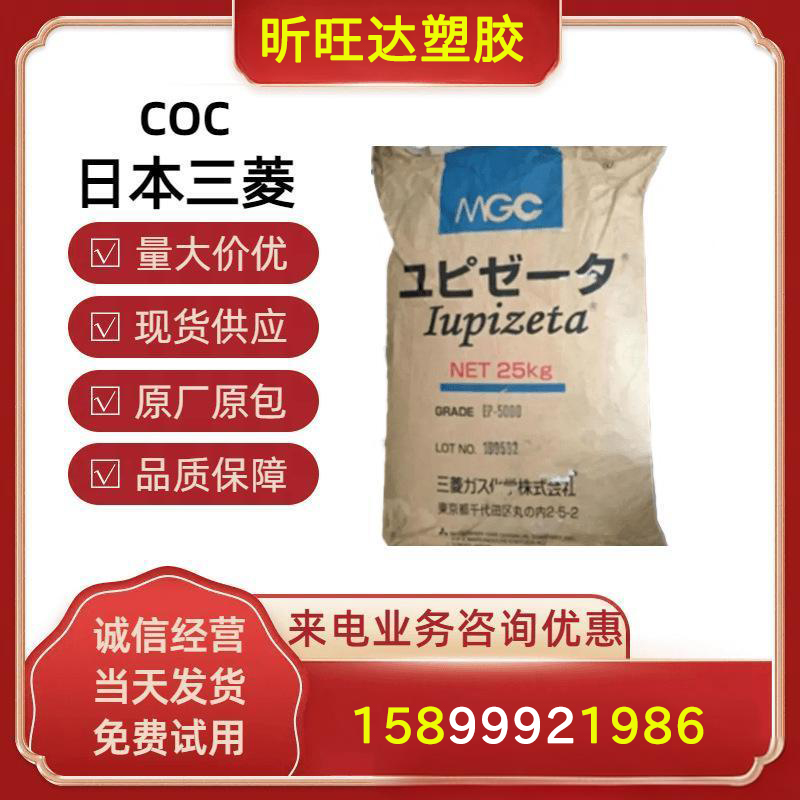 COC日本三井化学APL5014CL光学级耐化学尺寸稳定