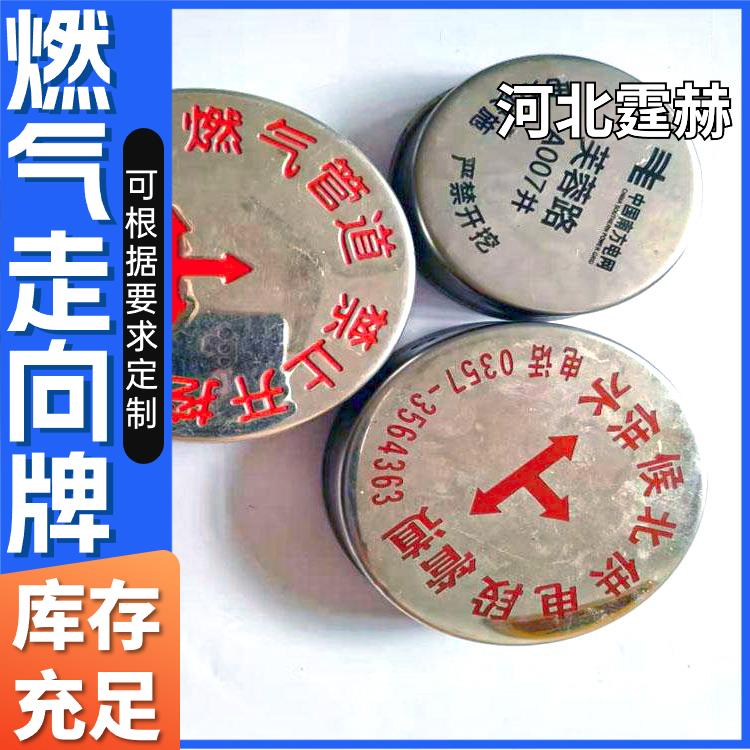 霆赫 圆形地面走向标牌 燃气电力管道安全导向指示牌 厂家 不易褪色