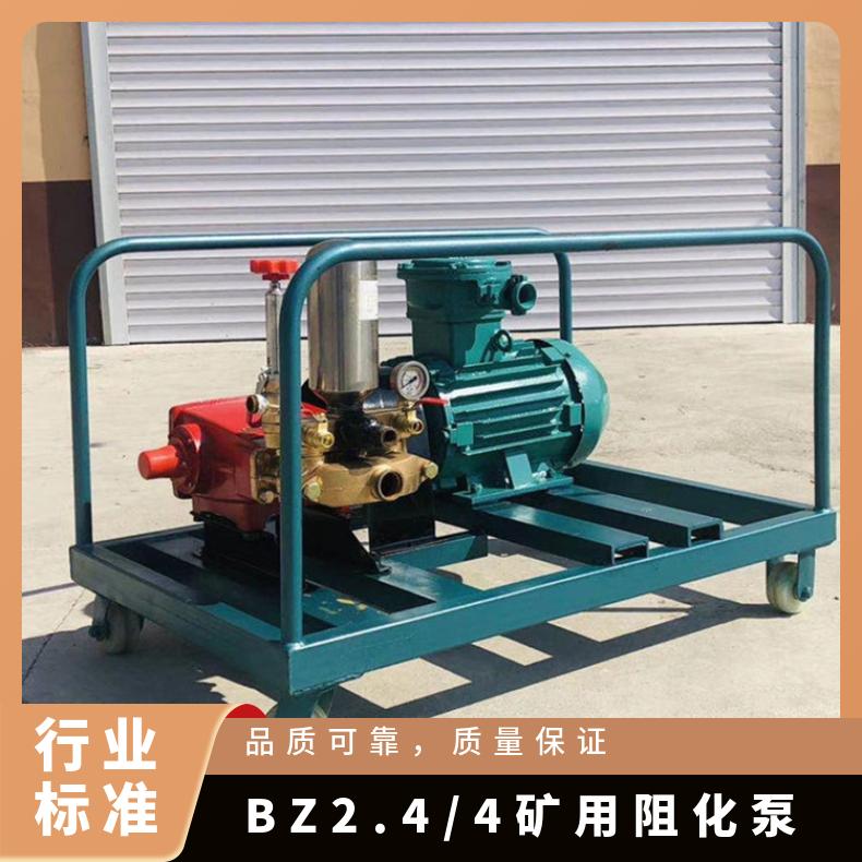 BH-40/2.5煤矿用防灭火阻化泵BZQ操作简单 济适用