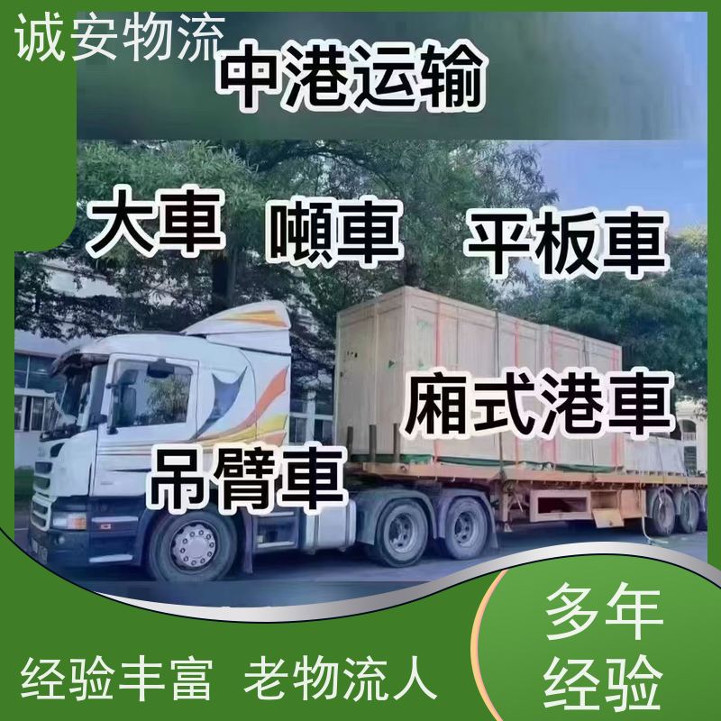 诚安物流平斗车盐田拖柜陆运送货到门隔天到