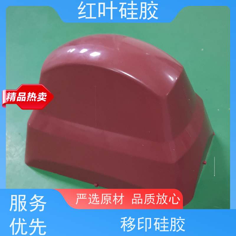 红叶 上油好移印胶 可塑性好 控制颜色好 使用安全 性价比高