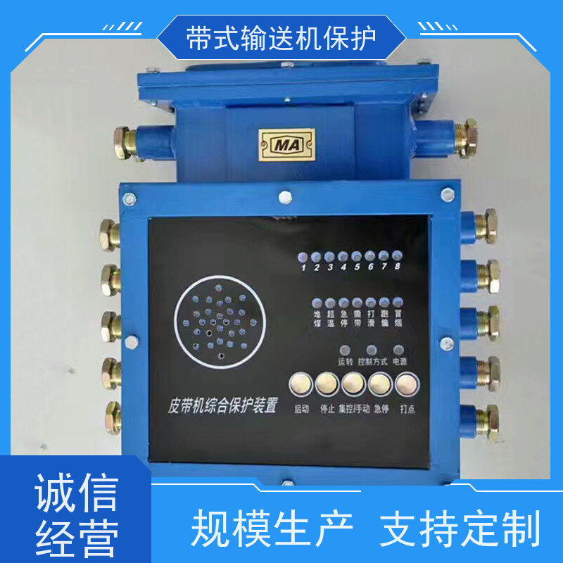 KHP皮带机保护装置GQQ5烟雾传感器 集控手动 多配置可选