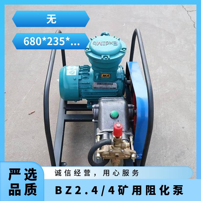 BH-40/2.5煤矿用防灭火阻化泵BZQ压力可调 济适用