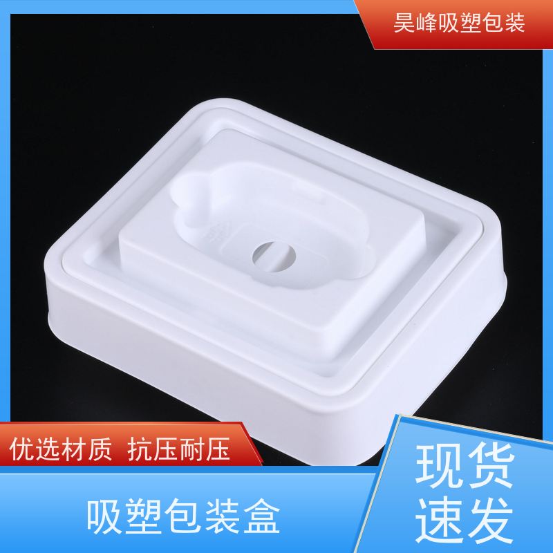 昊峰惠 州 吸塑包装盒环保材质 加工性能好应用领域广泛