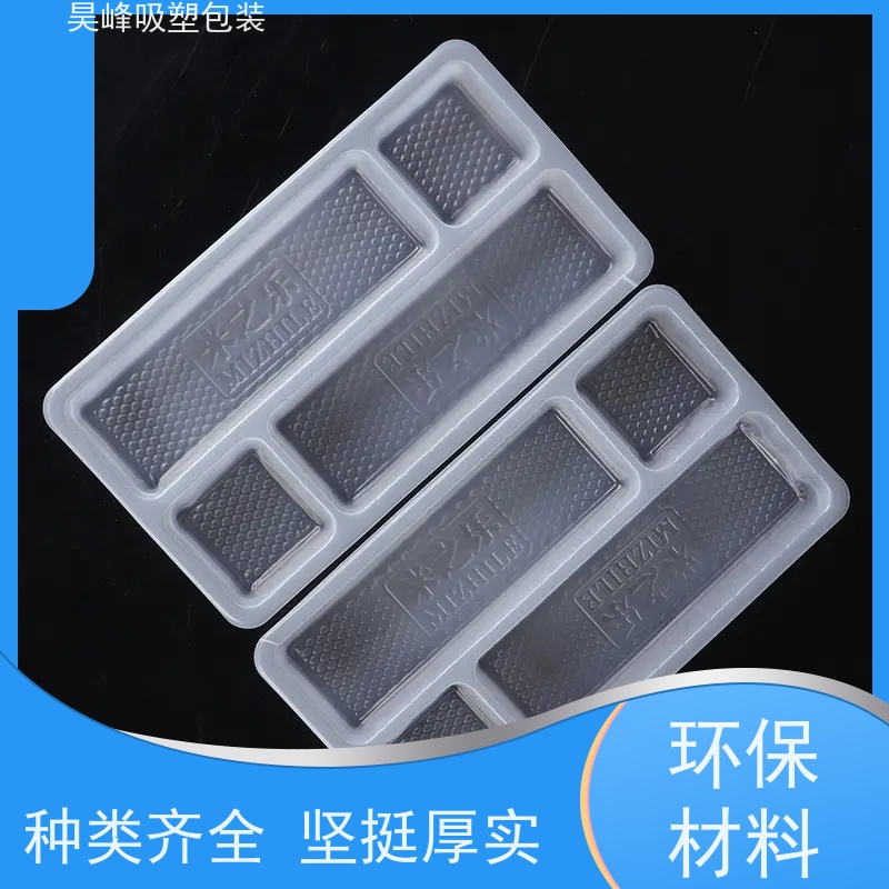 昊峰深 圳 食品吸塑包装环保材质 加工性能好厂家供应 售后无忧