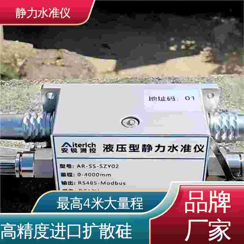 高精度液位变送器 矿山边坡沉降 压差式静力水准仪 自动化监测