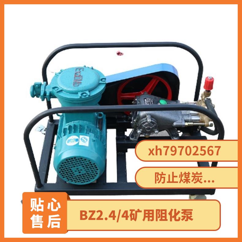 BH-40/2.5煤矿用防灭火阻化泵BZQ卧式阻化多用泵 便易携带