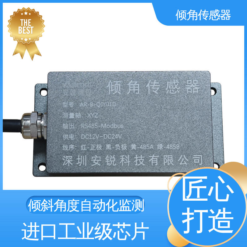 高精度三轴 危房结构倾斜安全 倾角监测仪 7*24小时全天候观测