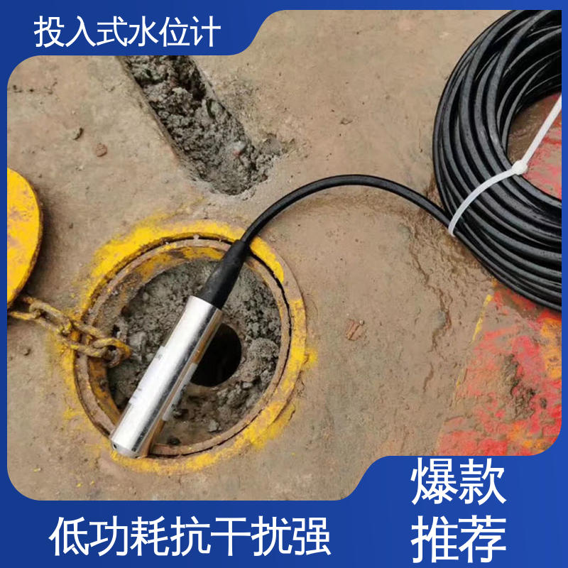 液位高度 投入式水位计 河流管网 自动化实时监测