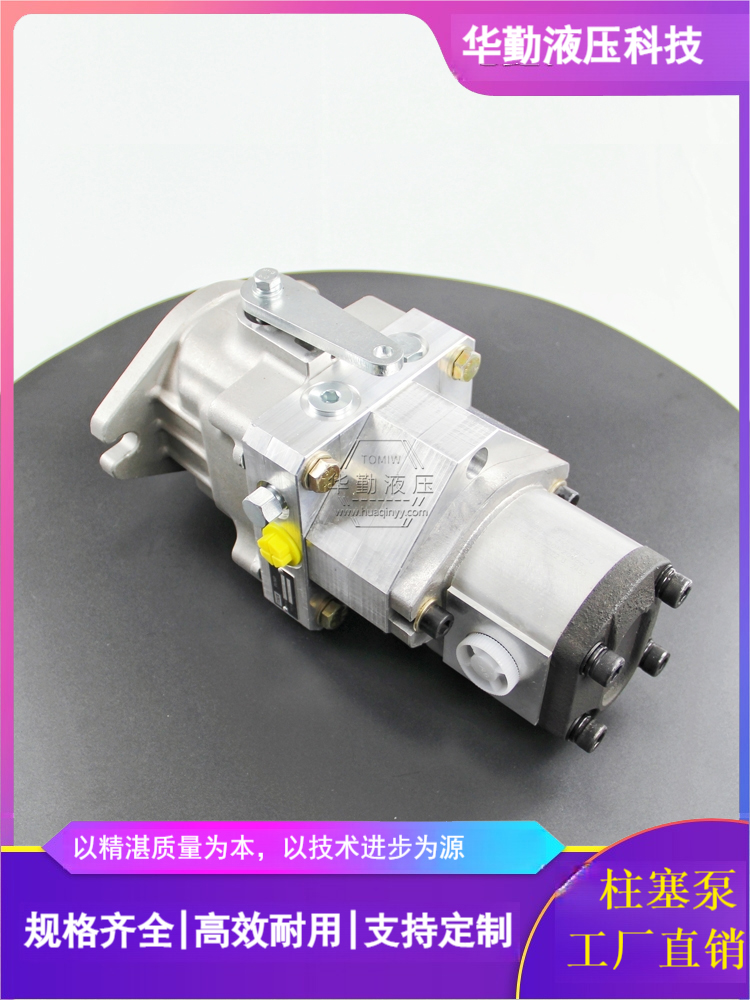 实力商家，一站式服务 工厂直营 斜盘式柱塞泵 华勤液压