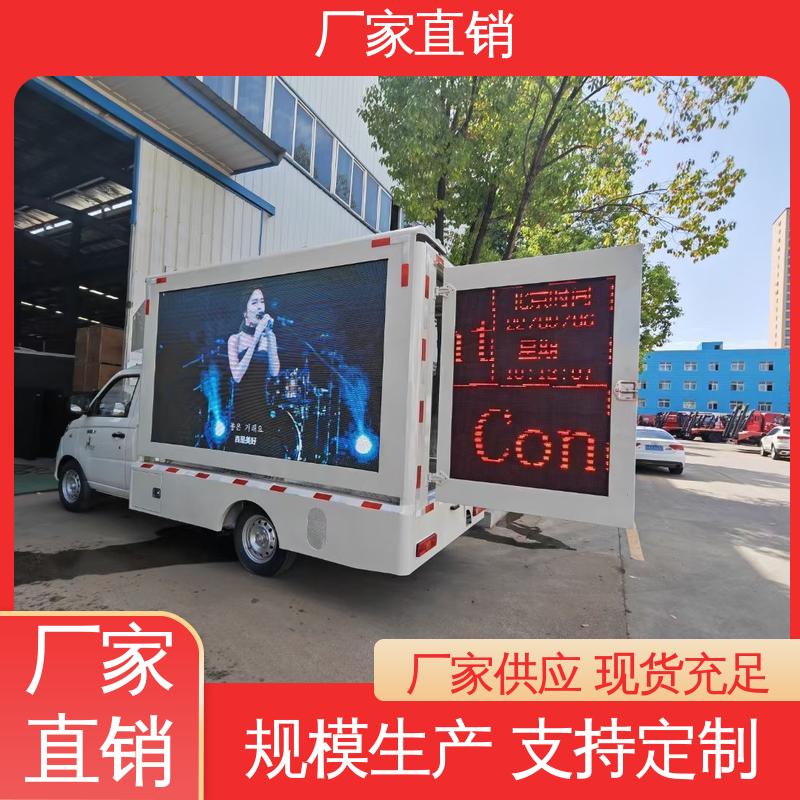 东风柳汽 流动广告宣传车 可根据需要定制 高清户外显示屏 传媒车