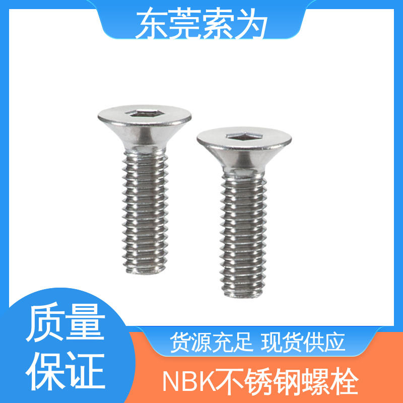 日本NBK SVFCS 内六角埋头通孔型螺栓 省空间 品牌经销