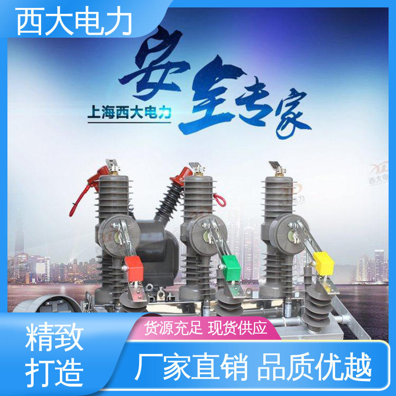 西大电力 ZW32-24F/630A 体积小 重量轻 户外柱上高压真空断路器