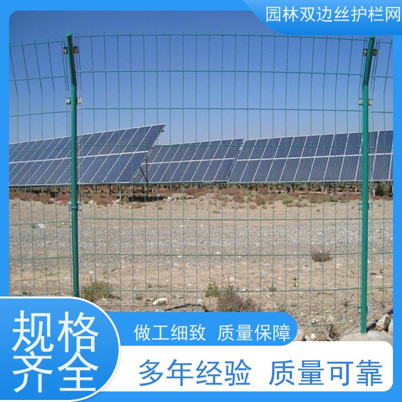 光伏发电站隔离网草原双边丝护栏园林绿色铁丝网养殖防护栅栏