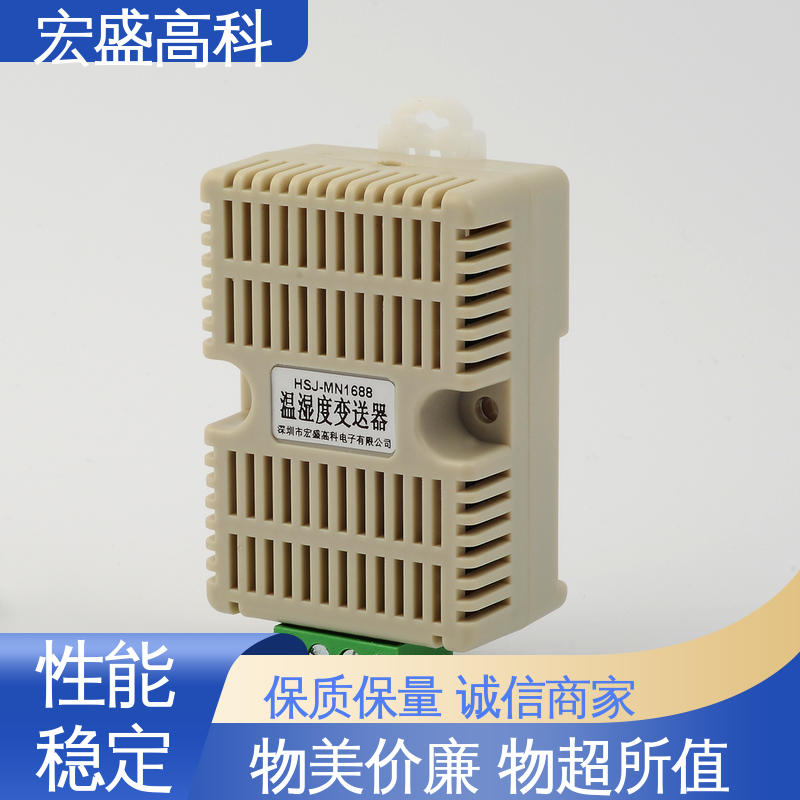 宏盛高科 工厂车间用 售后保证 性能稳定 导轨式温湿度传感器