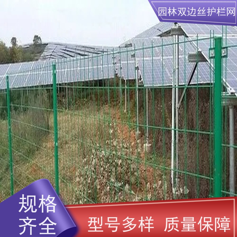 光伏电站围挡园林绿色铁丝网圈地双边丝护栏网工业园区防护围栏