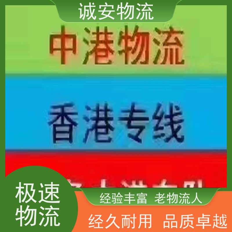诚安物流箱式货车深圳港口码头拖车陆运送货到门次日到