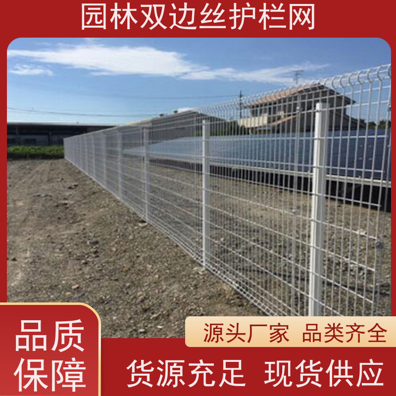 光伏电站铁丝网养殖防护栅栏种植双边丝围栏湿地保护护栏网