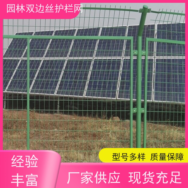 光伏电站铁丝网草原双边丝护栏养殖防护栅栏农场围栏网