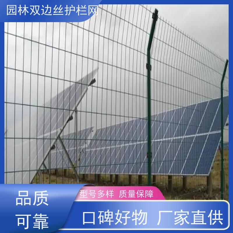 光伏发电站隔离网圈地双边丝护栏网养殖防护栅栏园林绿色铁丝网
