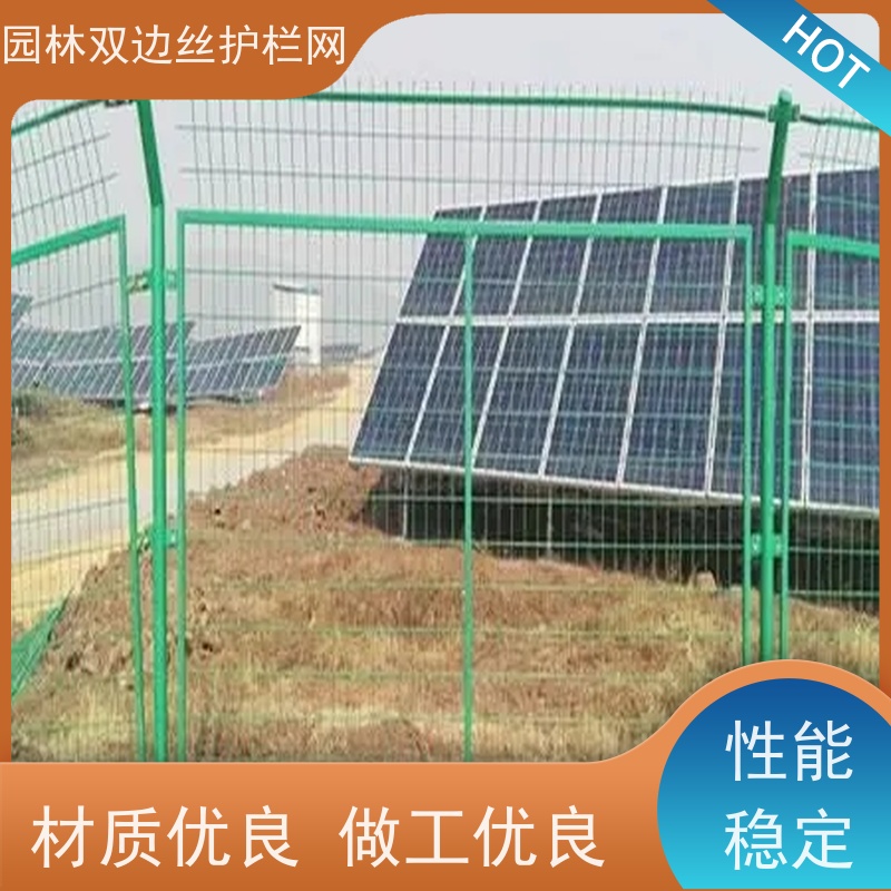 光伏场区围挡养殖防护栅栏生态园林护栏网种植双边丝围栏