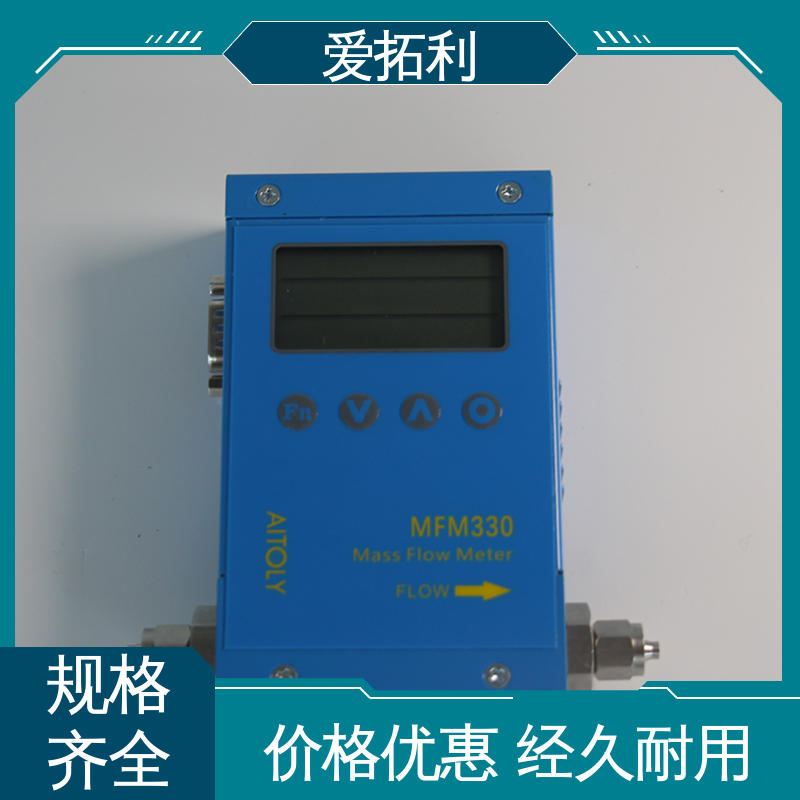 支持定制 选材优质 超宽量程 操作简便 电子气体流量控制器 爱拓利