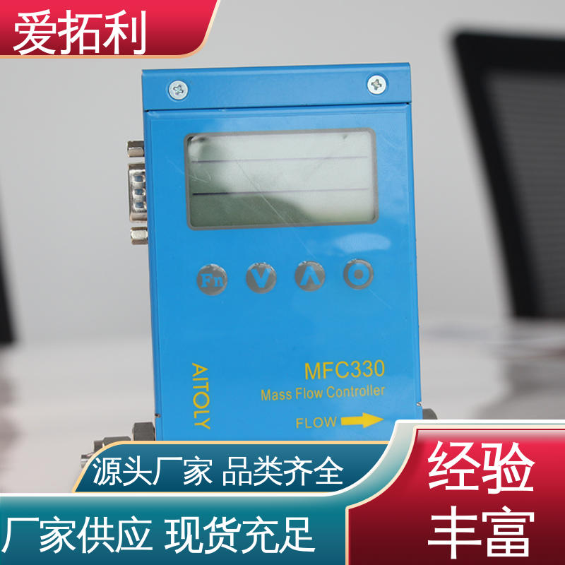 智能一体分体 精心设计 匠心优选 氮气气体流量控制器 爱拓利